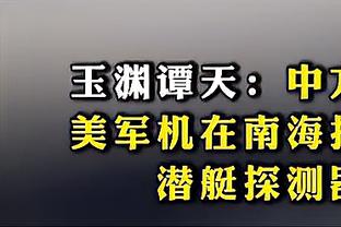 Scotto：爵士与杰森-普雷斯顿签下的双向合同为期两年